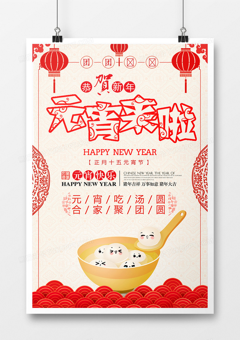 红色剪纸元宵来啦节日海报