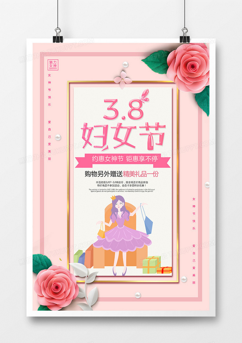 粉色简约创意三八妇女节促销宣传海报