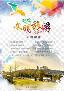 文明旅游公益广告