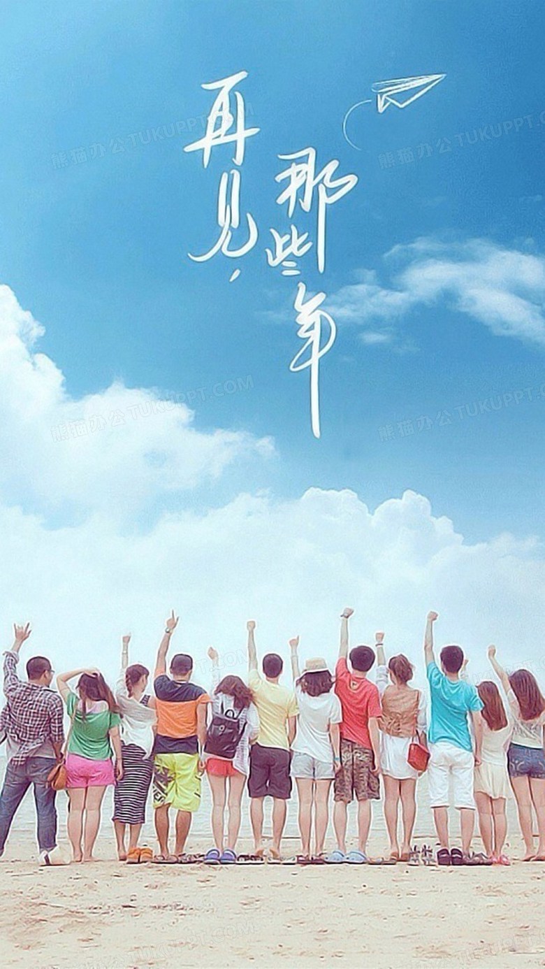 沙滩背影毕业季h5背景
