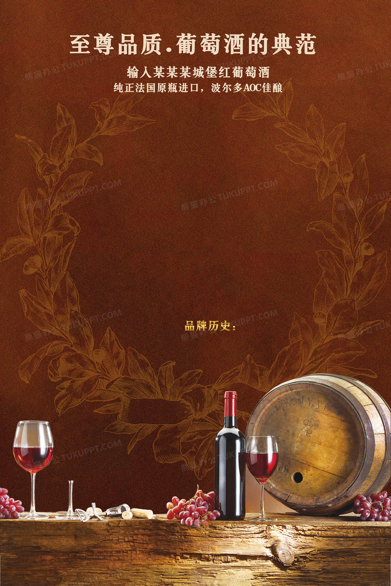 稳重深红葡萄酒海报背景背景图片素材免费下载_海报_*