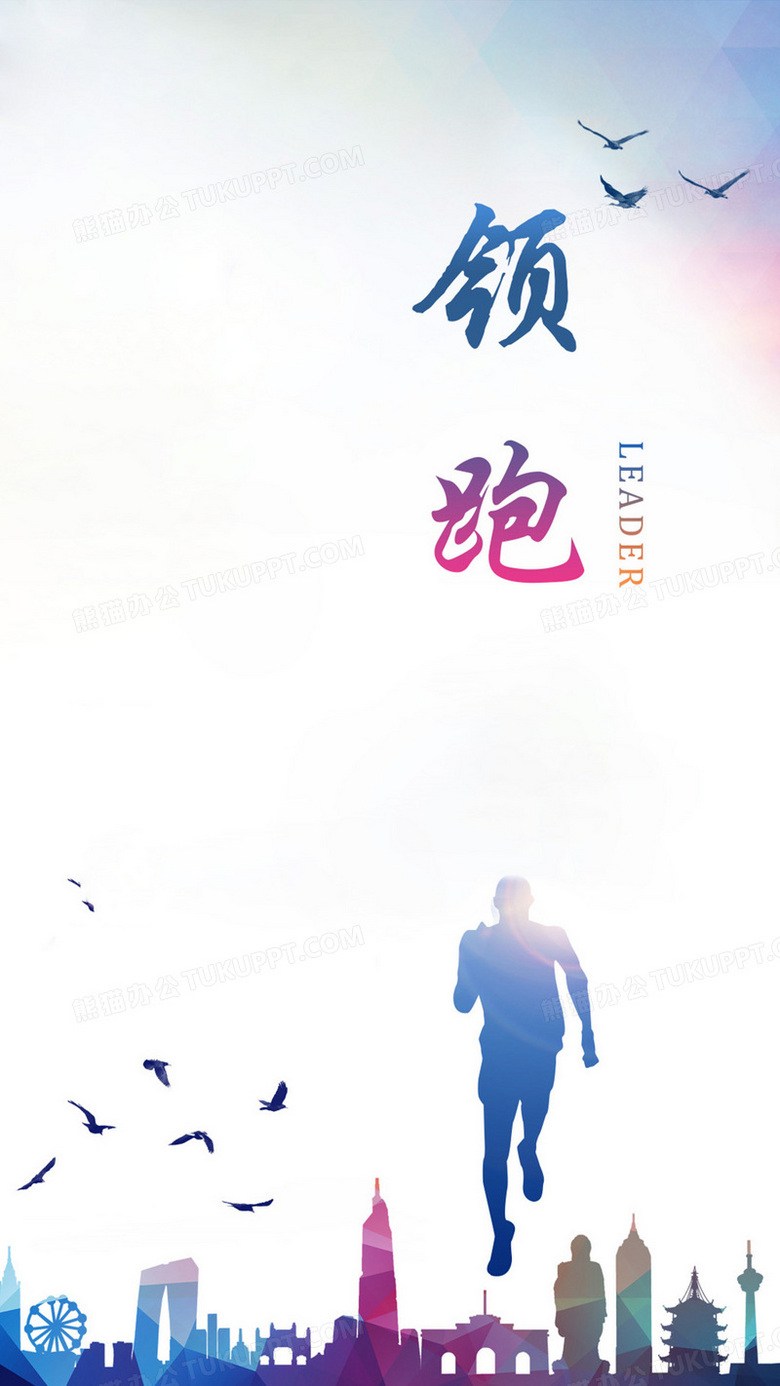 低面企业文化领跑h5背景素材