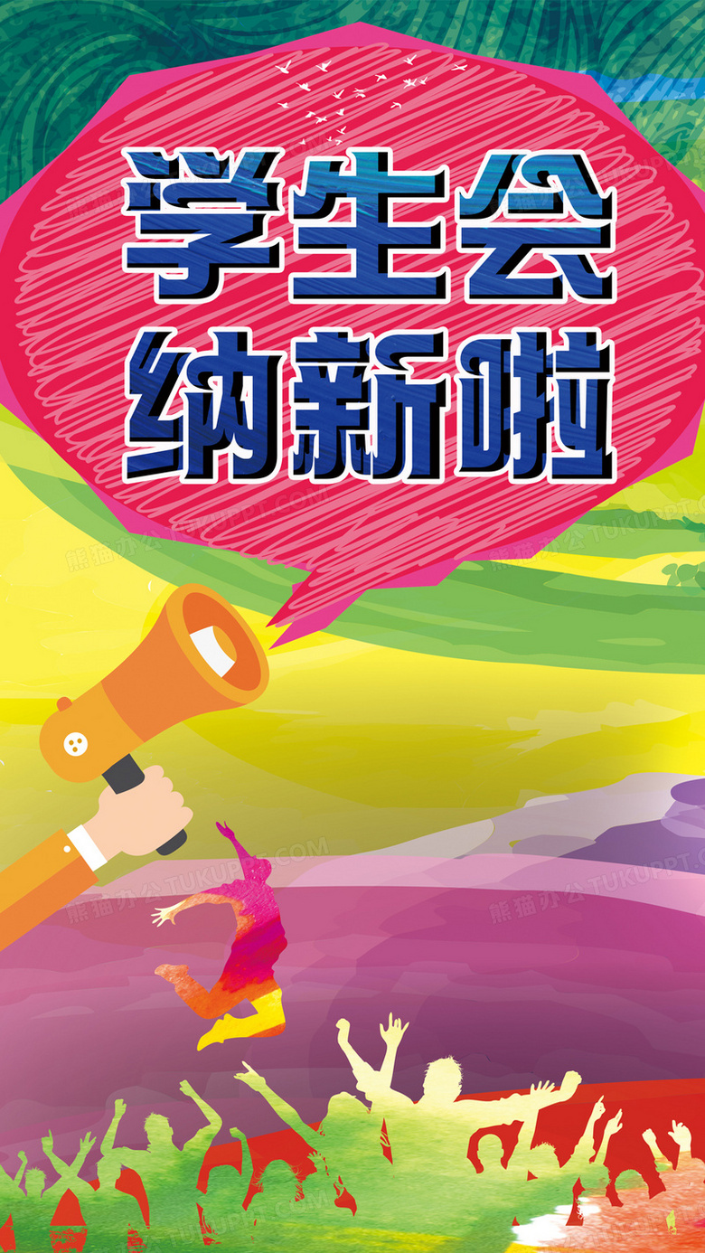 学生会h5背景