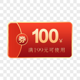 红色金边100元优惠券元素