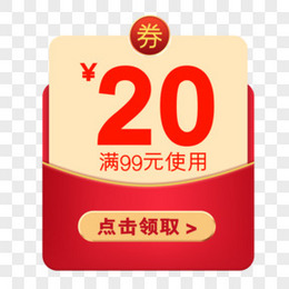 红包20元优惠券元素