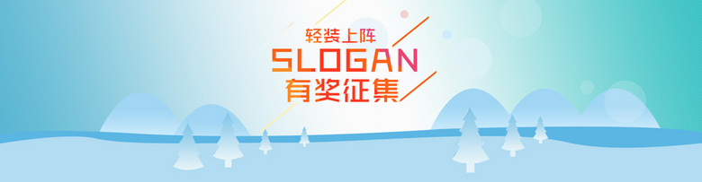 简易征集海报banner