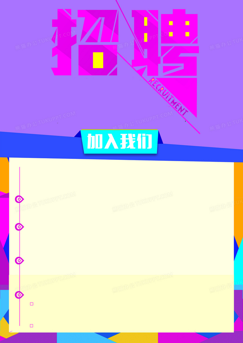 招聘简洁背景素材背景图片素材免费下载_素材背景_*
