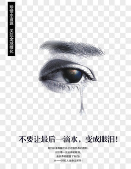 眼泪公益广告图片