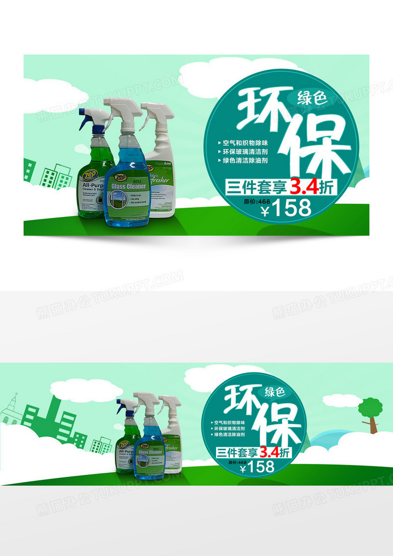 淘宝清洁剂除油剂背景