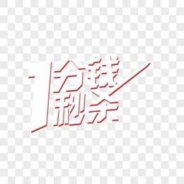 艺术字