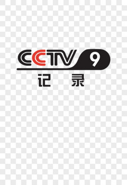 CCTV记录频道