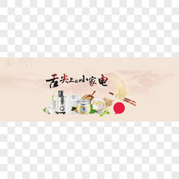 电商小家电促销背景banner