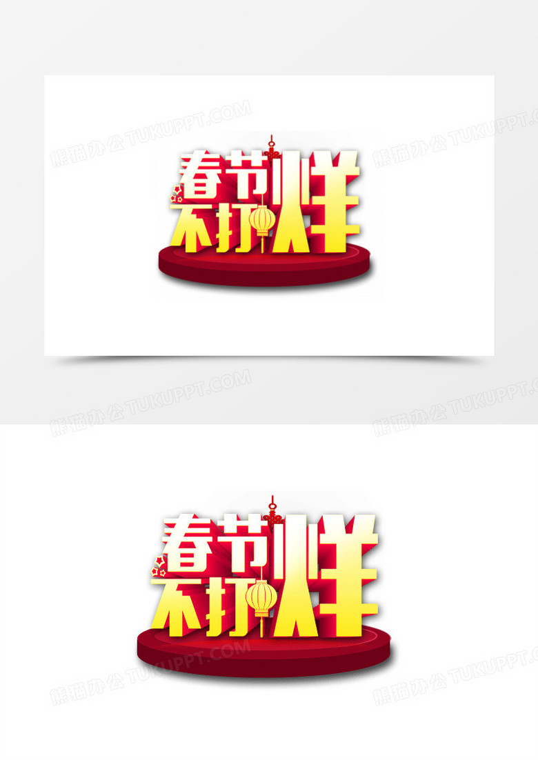 本作品内容为春节不打烊