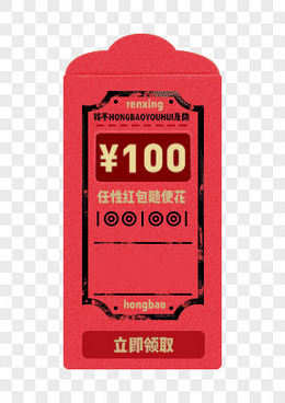 100元红包