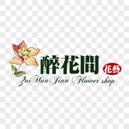 醉花间花店logo