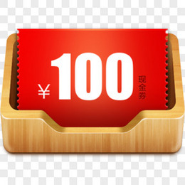 100元优惠券