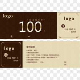 棕色100元代金券免扣元素