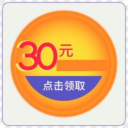 30元优惠券