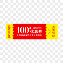 100元优惠券