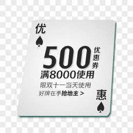 500元店铺优惠券活动