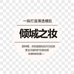 化妆品文案字体