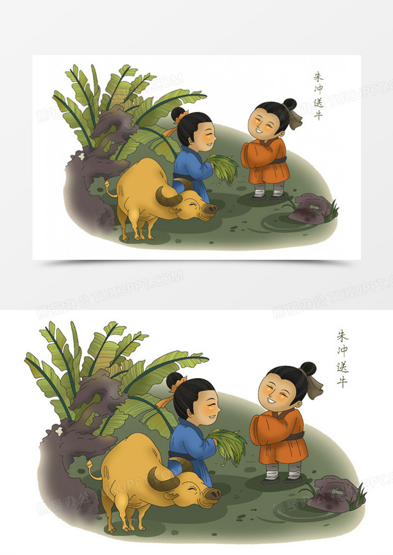 传统美德典故插画-朱冲送牛