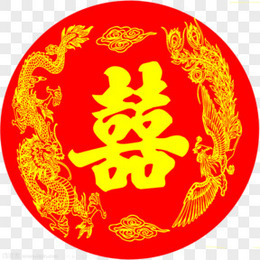 龙凤呈祥喜字