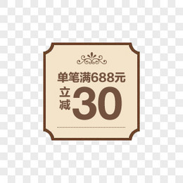 30元优惠券促销活动电商