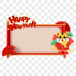 虎年happynewyear新年边框设计