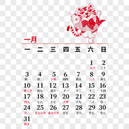 虎年创意剪纸风新年一月日历元素