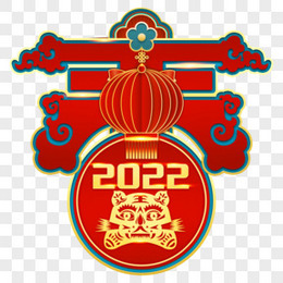 创意2022虎年春合成艺术字