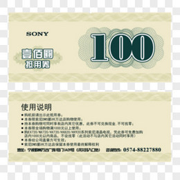 100元抵用券