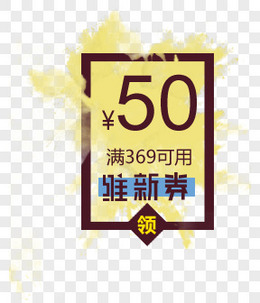 50元代金券设计