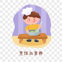 一组卡通手绘中小学生独立劳动课程之烹饪与营养元素