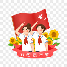 五四青年节少先队员红旗合成插画免抠素材