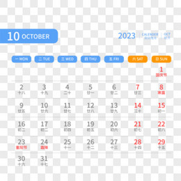 蓝色简约2023年10月日历素材