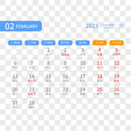 蓝色简约2023年2月日历素材