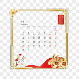 一组红金矢量中国风剪纸效果日历套图之十月素材