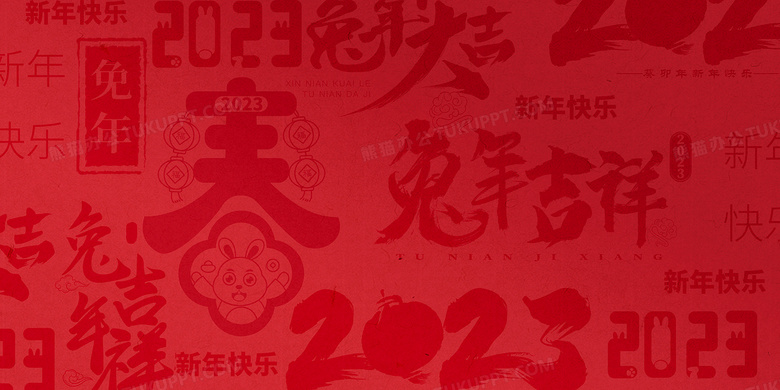 新年兔年2023纹理祝福语文字背景