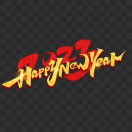 HAPPYNEWYEAR2023红金艺术字