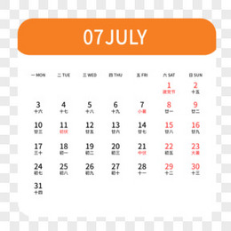 一组矢量彩色2023年日历之七月日历素材