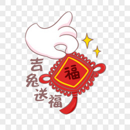 一组手绘手持吉祥物兔年祝福语套图之吉兔送福元素