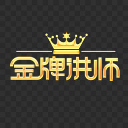 金色创意金牌讲师艺术字