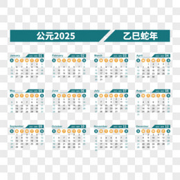 矢量新年蛇年2025年日历合集