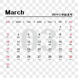 矢量新年2024年简约大气龙年日历3月日历