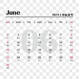 矢量新年2024年简约大气龙年日历6月日历