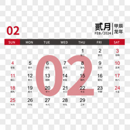  矢量2024新年数字底纹日历2月日历