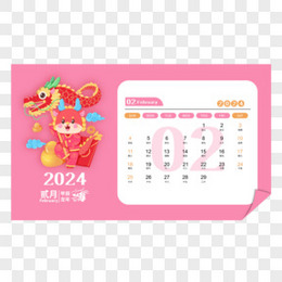 手绘龙年2024年可爱龙龙日历2月日历