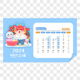 手绘龙年2024年可爱龙龙日历11月日历