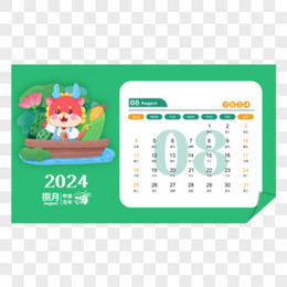 手绘龙年2024年可爱龙龙日历8月日历